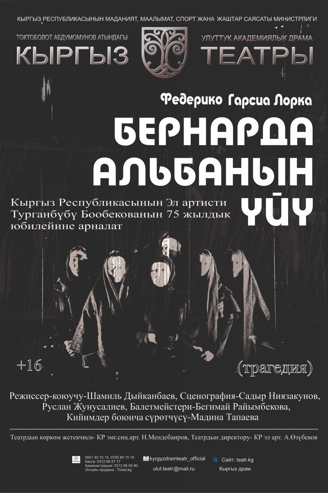 Бернарда Альбанын үйү
